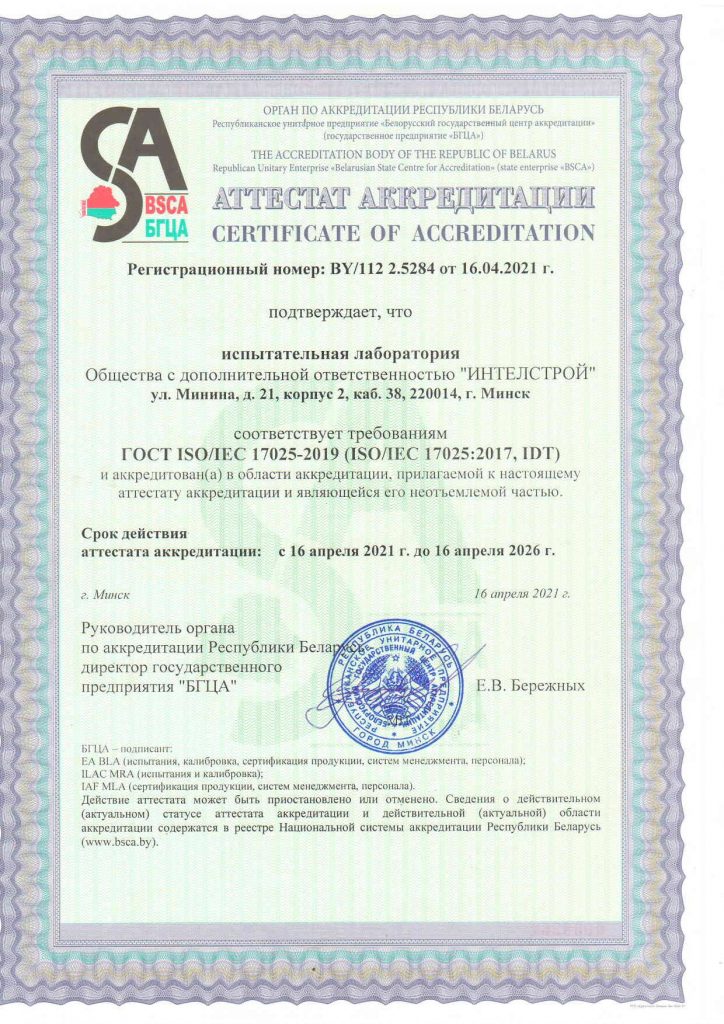 ispytanie-svai-intelstroy-sertificat